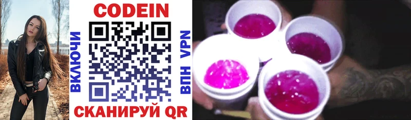 Codein напиток Lean (лин)  Купить закладки  Калязин 